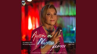 Afti I Nihta Menei (Original TV Series Soundtrack)