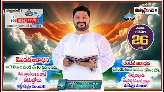 🔴26-01-25 -  SUNDAY 1ST SERVICE  - Pas.SAMUEL ANNA - HOSANNA MANDIR NIDUBROLU #live