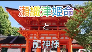 【上賀茂神社】瀬織津姫と世界遺産の隠れた超パワースポット