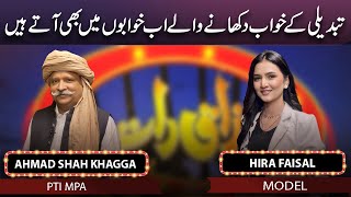 Ahmad Shah Khagga and Hira Faisal | Mazaaq Raat 31 Aug 2022 | مذاق رات | Dunya News
