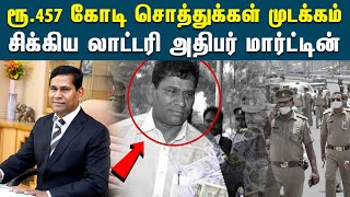 லாட்டரி அதிபர் மார்ட்டினின் ரூ.457 கோடி சொத்துக்கள் முடக்கம் | Lottery | Martin | Rs. 457 Crores