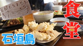 【石垣島ランチ】茶屋レストランガーラの魚てんぷら定食がうますぎた！