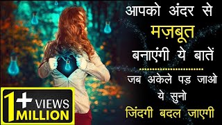 Life changing thoughts  Motivational video in hindi by mann ki aawaz