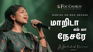 மாறிடா எம் மா நேசரே | J.JOCHEBED EUNICE | MARIDA EM MAA NESARE |#tamilchristiansongs #focchurcherode