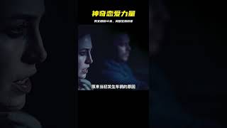 一對男女，一旦距離超過十米，身邊的生物全都會枯萎。是什么秘密？ #恐怖 #鬼片 #驚悚 #懸疑 #靈異