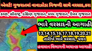 સાવધાનગુજરાત!બંગાળનીખાડીમા નવીસિસ્ટમ,ગુજરાતમા માવઠાનો નવોરાઉન્ડ,તારીખવિસ્તારોજોઈલો/ weather tv| spep