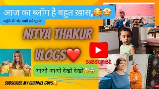 आज का ब्लॉग है कुछ ख़ास देखना ज़रूर🥰😁अच्छा लगेगा दोस्तों🥰😁🤩 ॥Nitya Thakur vlogs||   PlZ subscribe 🙏