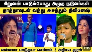 ❤️‍🔥சிறுவன் பாட்டால் கதறி அழுத சரிகமப நடுவர்கள் /Zee tamill  saregamapa ❤️‍🔥 திவி னேஷ்❤️ட்ரெண்டிங்