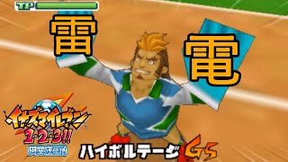 【イナズマイレブン3】GK雷電！？火と風を利用した立ち回りとは！ 2022年対戦動画 【ゆっくり実況】