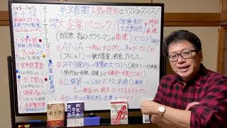 【エリートもオワコン】高学歴、高収入のエリートも続々ダメになる2020年、起業しかない？