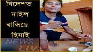 Hima Das busy cooking Assamese food at Czech Republic