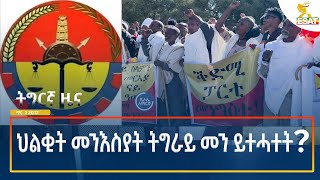 Ethiopia - Esat Tigrigna News 9 January 2025