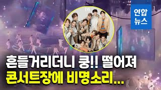 콘서트 도중 대형스크린 '쿵'…홍콩 인기그룹 사고 장면 '충격'/ 연합뉴스 (Yonhapnews)