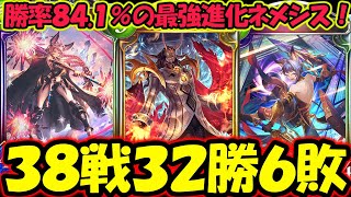 【シャドバ】驚異の84.1％の進化ネメシスを発見しちゃった…【シャドウバース】【Shadowverse】