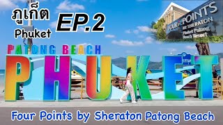 EP:14 ทริปภูเก็ต Four Points by Sheraton Phuket Patong Beach #ภูเก็ต#หาดป่าตอง#phuket#patong