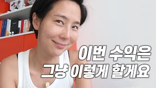 22년 상반기 유튜브 광고수익은.. 이렇게 하기로 결정했습니다