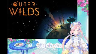 20241029　Outer Wilds　第11回β　今度は燃えないように（PCが）　曖昧あるちぇ/あるちぇちゃんねる　#OuterWilds