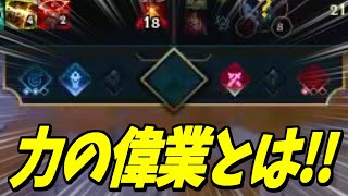 【LOL新シーズン】力の偉業について解説するYoutuber！