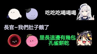 【極深空精華】長官與里長帶小朋友出門 ft.Ren、哈瓜 (熙歌視角)