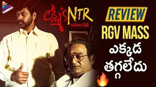Lakshmi's NTR Movie REVIEW | NTR True Story | Vennupotu | Ram Gopal Varma | Telugu FilmNagar