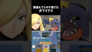 ずぶといガブリアス#ポケポケ