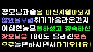 [오늘의사연]  사위의 대범한 복수~         [사연라디오][사연읽어주는여자]