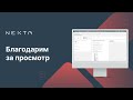 Массовый Импорт и Экспорт в nekta