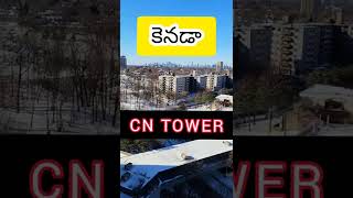 🇨🇦🤍Canada Telugu Vlogs🤍🇨🇦 ( 🍁🗼CN Tower🗼🍁)