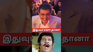 Sawadeeka Song ம் Copy தானா😡|#vidaamuyarchi #sawadeeka #shorts #trending #anirudh #status #troll