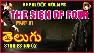 Sherlock Holmes | The Sign of Four | Part-01