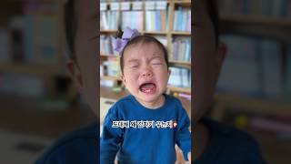 17개월 무서운 떼부림이 오기 시작합니다 #shorts #baby #그래도사랑해 #내보물 #육아