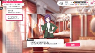 [バンドリ/JP] 遠き君へのカーテンコール - オープニング: 幕が下りたそのあとに