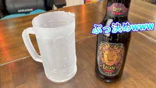 キンキンに凍ったジョッキでライオンスタウトをがぶ飲み！