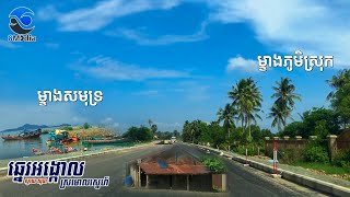 ឆ្នេរអង្កោលស្រមោលស្នេហ៍ ពិតជាស្រស់ស្អាតណាស់