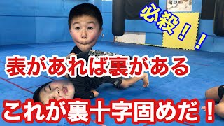 面があれば裏がある！これが裏十字固めだ！！