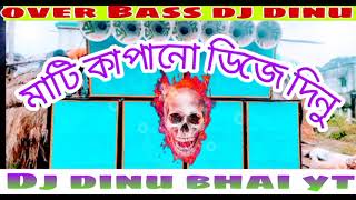 #sr_sound_Bankura ।। dj dinu Bhai remix।। all round compitition song।। hard bass।।