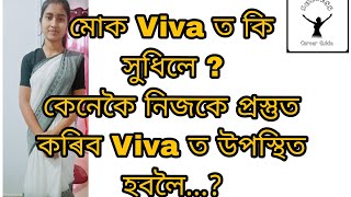 মোক Grade 4 Viva Test ত কি সুধিছিল তাৰ প্ৰশ্নৰ আভাস সমূহ /ADRE 2023/Viva Test