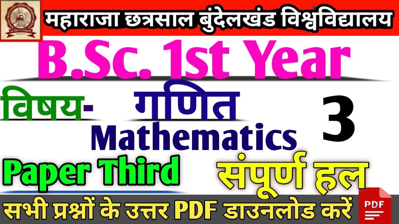 Mcbu B Sc First Year Mathematics 3rd Paper Full Solution 2021|| Mcbu ...