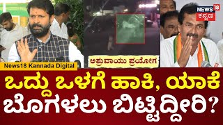 CT Ravi On Mysore Violence | ಮುಖ ಮುಚ್ಕೊಂಡು RSSನವ್ರೇ ಮೈಸೂರಲ್ಲಿ ಗಲಾಟೆ ಮಾಡಿದ್ದು ಎಂದ ಲಕ್ಷ್ಮಣ್​​ಗೆ ಗುದ್ದು