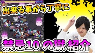 【モンスト】このSSなら覚醒させない？よおちゃん流、禁忌の獄(十ノ獄)【よーくろGames】