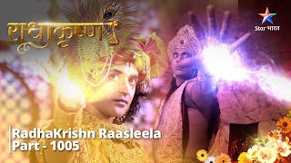 FULL VIDEO | RadhaKrishn Raasleela Part - 1005 |  Shankhchur ko mila dand   | राधाकृष्ण