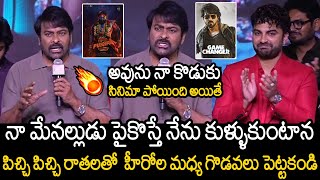 Chiranjeevi Serious Comments On Media About Allu Arjun Controversy | Ram Charan | Game Changer