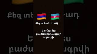 Դե ձեզ տենամ ❤️🇦🇲🇦🇲🇦🇲