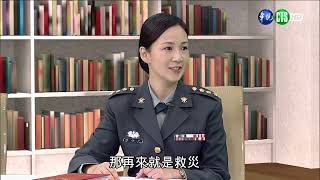 我從軍我驕傲：青年日報社及各軍種報總編輯(上)