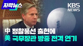 [자막뉴스] 미 국무 \