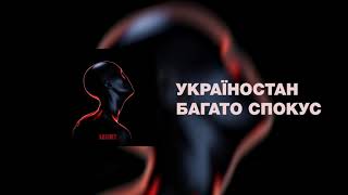 Krechet | Багато спокус