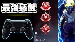 【APEX】PS4/PC教えたくない最強エイム設定を大公開/PS4純正コントローラー【爪痕ダブハン/元プレデター】