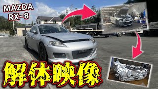 【破壊】マツダのRX-8を骨の髄まで解体します(English_Sub)