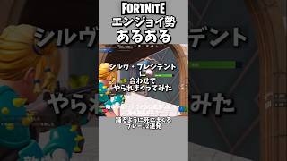 フォートナイト【エンジョイ勢】あるあるプレー集ふぉーとないと/フォトナ12/21 #shorts