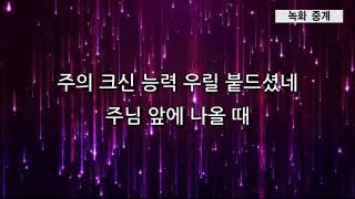 [이 곳에서] 20200531 순복음강남교회_대학청년부_케리그마 찬양팀